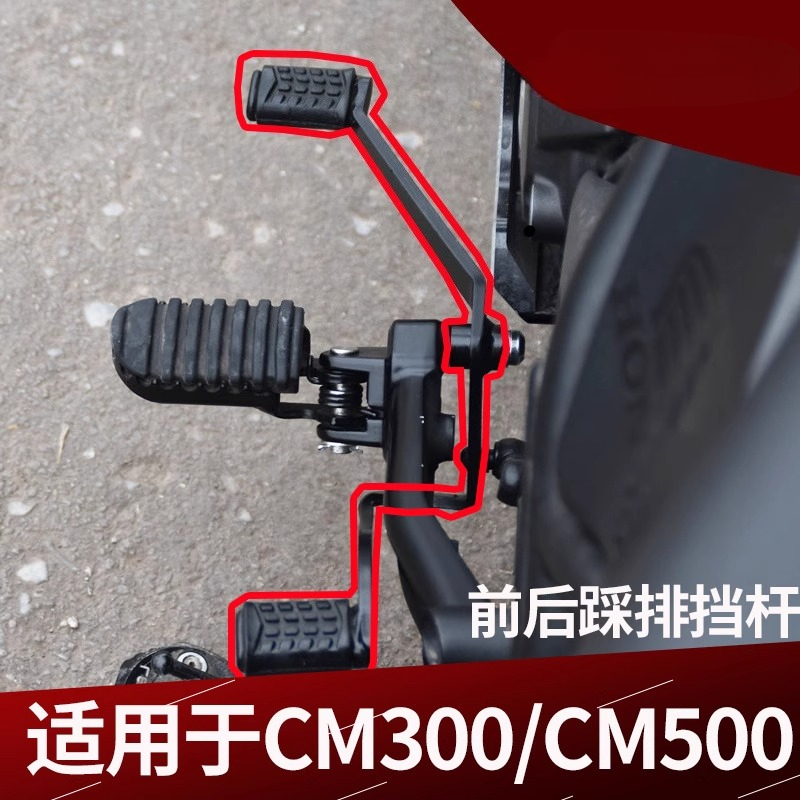 For Honda Rebel 300 CMX300 CM3 - Motorcycle Gear Shift Pattern recension och pris